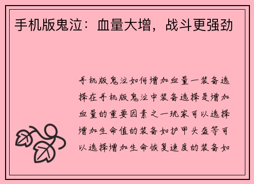 手机版鬼泣:血量大增,战斗更强劲