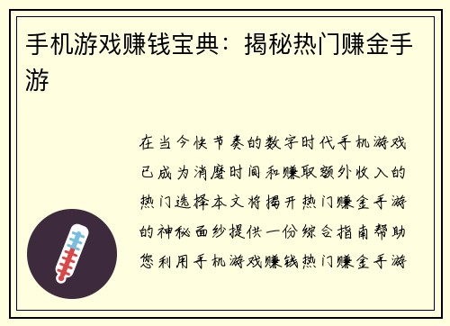 手机游戏赚钱宝典:揭秘热门赚金手游