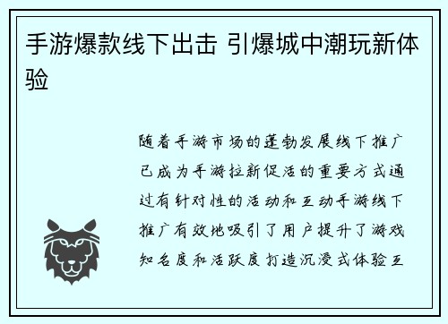 手游爆款线下出击 引爆城中潮玩新体验