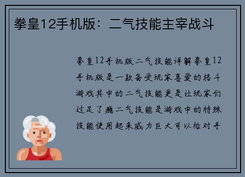 拳皇12手机版：二气技能主宰战斗