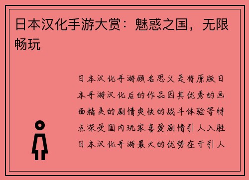 日本汉化手游大赏：魅惑之国，无限畅玩